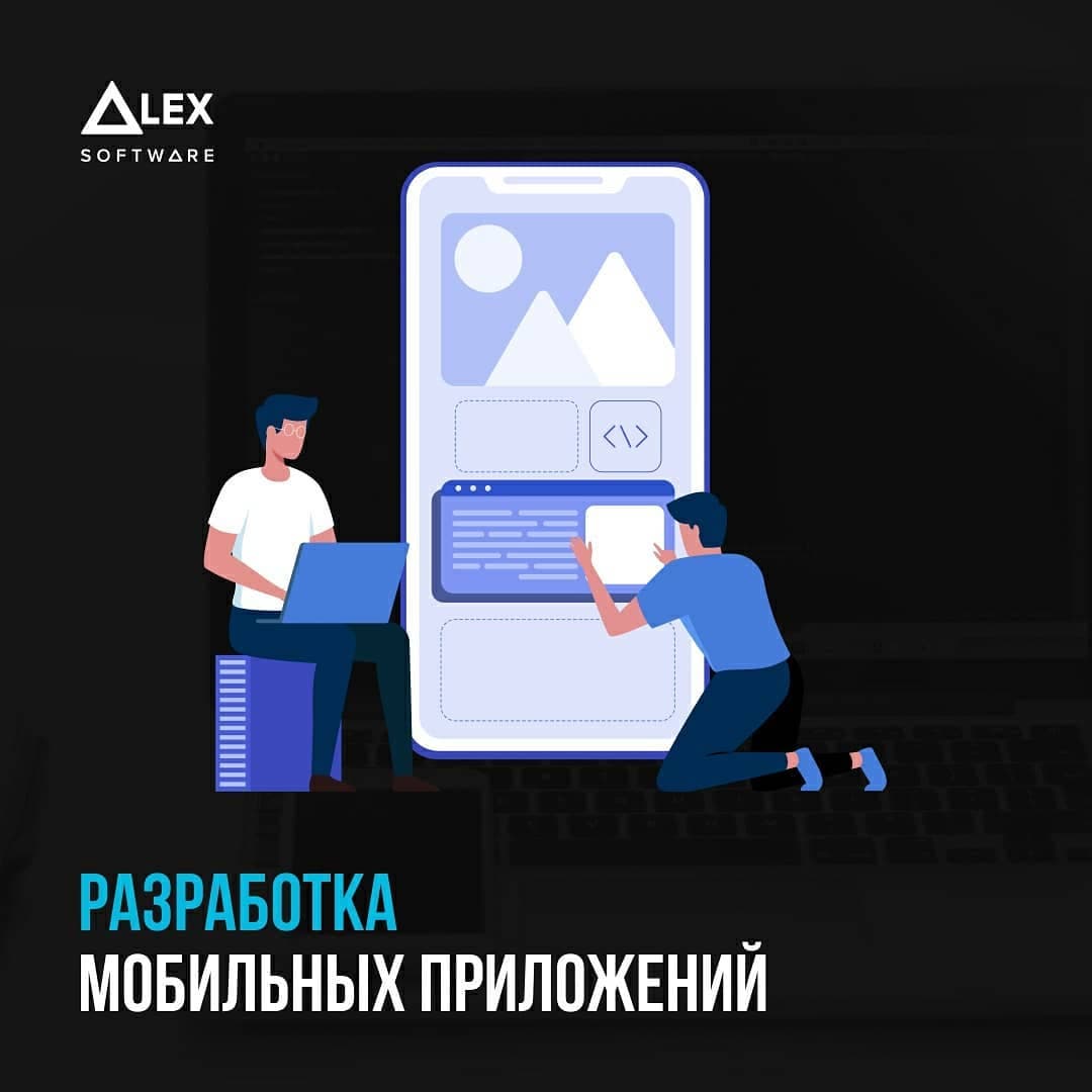 Разработка мобильных приложений