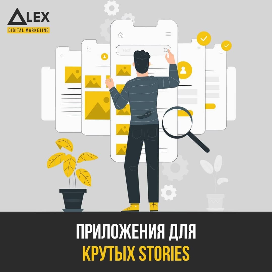 Приложения для крутых stories