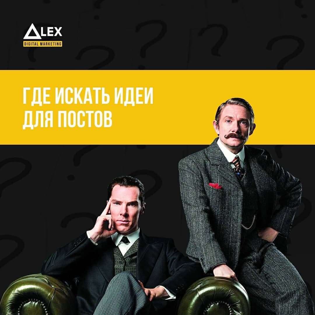 Где искать идеи для постов