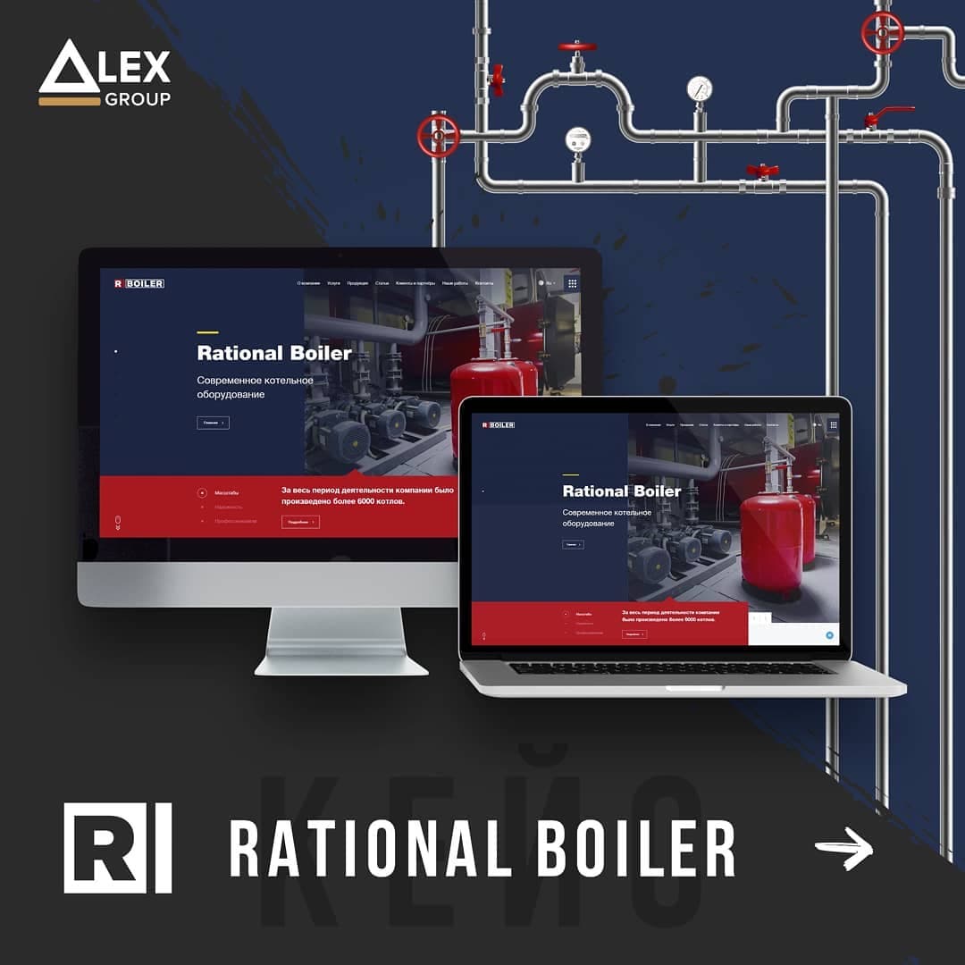 Корпоративный сайт для компании RATIONAL BOILER
